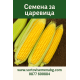 Царевица