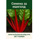 Манголд Манголд
