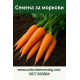 Моркови семена Моркови семена