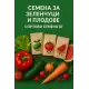 Плодове и Зеленчуци