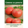 Домати - семена