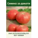 Домати - семена