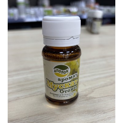 Аромат за ракия Мускат Отонел - 30 мл
