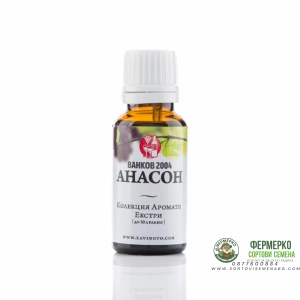 Аромат за ракия Анасон - 20 мл