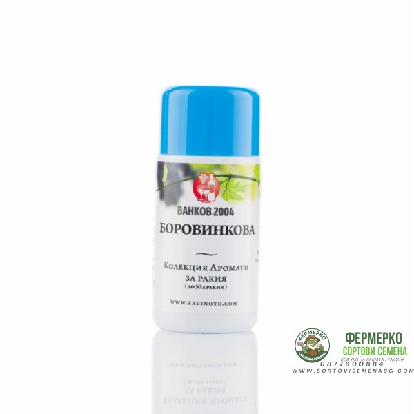 Аромат за ракия Боровинкова - 20 мл