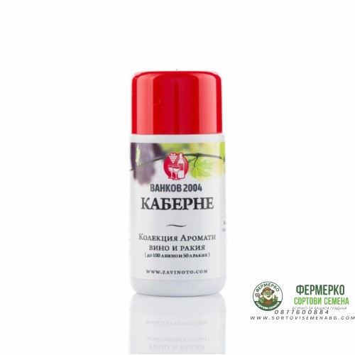 Аромат за ракия и вино Каберне - 20 мл