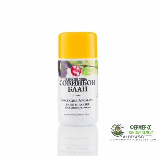 Аромат за ракия и вино Совиньон Блан - 20 мл