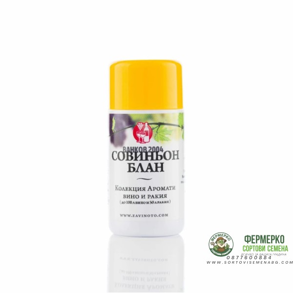 Аромат за ракия и вино Совиньон Блан - 20 мл