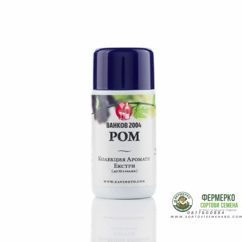 Аромат за ракия Ром - 20 мл