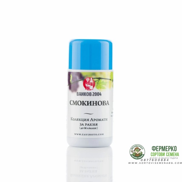 Аромат за ракия Смокинова - 20 мл