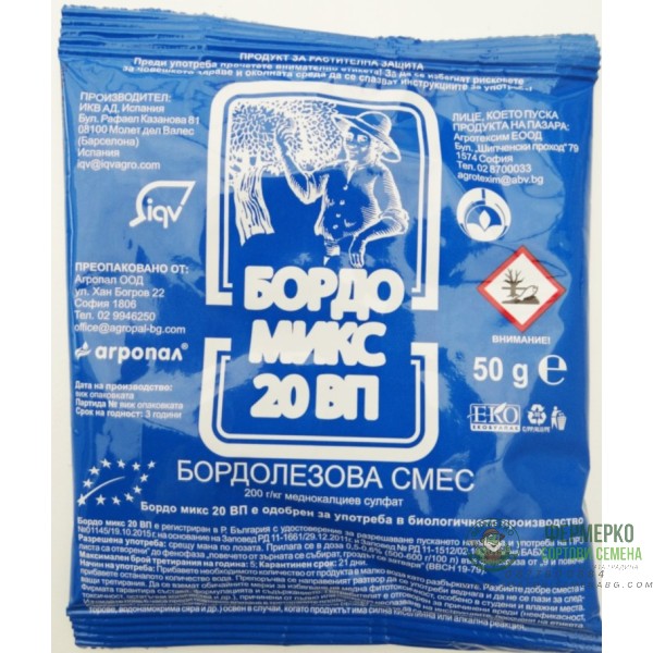Бордо микс ВП (Бордолезова смес) - фунгицид за защита от гъбични инфекции - 50 гр