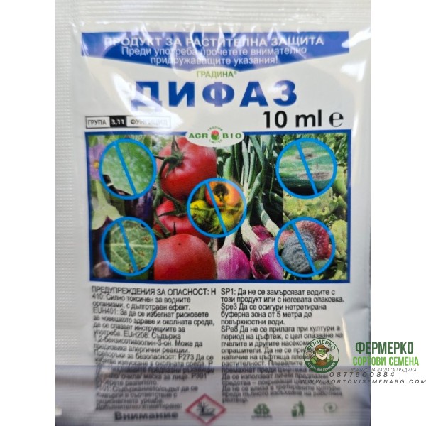 Дифаз - системен фунгицид с двойно действие - 10 гр