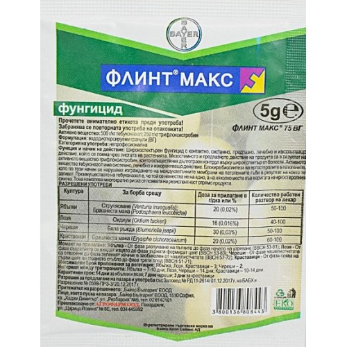 Флинт Макс 75 ВГ – Широкоспектърен фунгицид с двойно действие