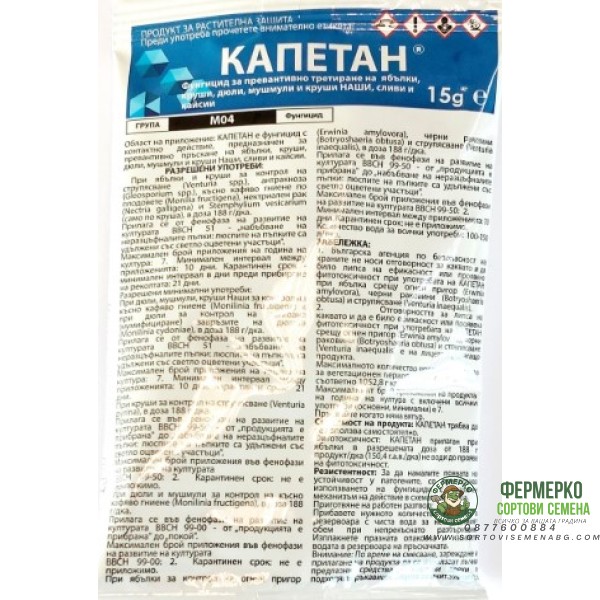 Капетан ВП (Каптан) - контактен фунгицид с превантивно действие - 15 гр