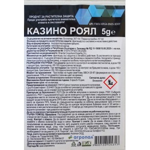 Казино роял – системен фунгицид с двойно активно вещество за защита на зеленчукови култури - 5 гр