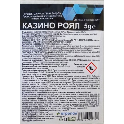 Казино роял – системен фунгицид с двойно активно вещество за защита на зеленчукови култури - 5 гр