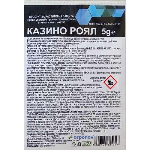 Казино роял – системен фунгицид с двойно активно вещество за защита на зеленчукови култури - 5 гр