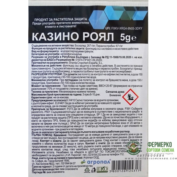 Казино роял – системен фунгицид с двойно активно вещество за защита на зеленчукови култури - 5 гр
