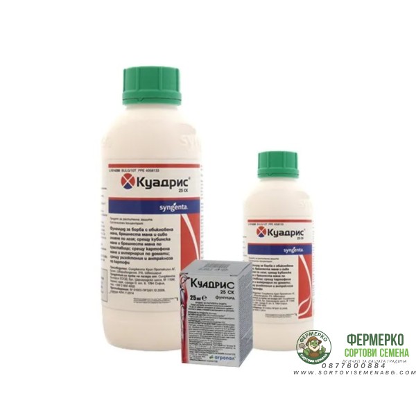 Куадрис 25 СК - комбиниран фунгицид