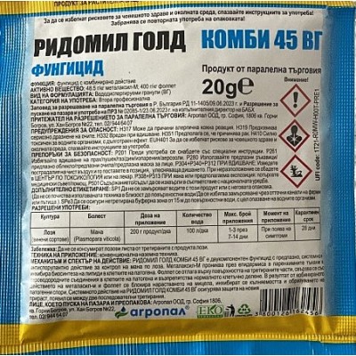 Ридомил Голд Комби ВГ - системен фунгицид  - 20 гр