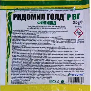 Ридомил Голд Р ВГ - комбиниран фунгицид с двойно действие - 25 гр