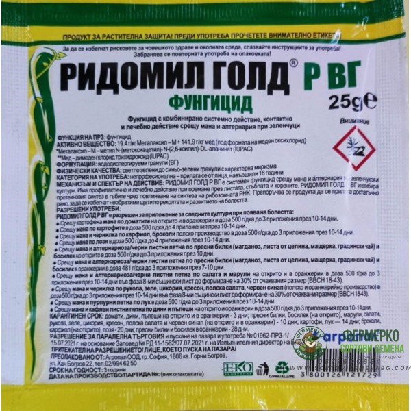 Ридомил Голд Р ВГ - комбиниран фунгицид с двойно действие - 25 гр
