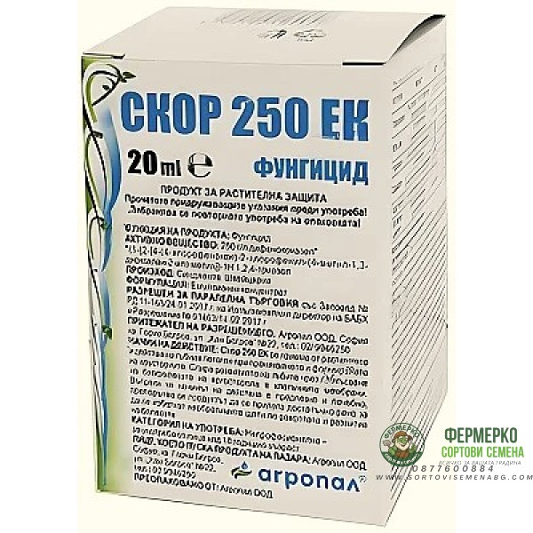 Скор 250 ЕК - системен триазолов фунгицид