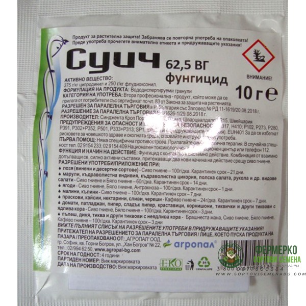 Суич 62,5  ВГ – контактен системен фунгицид - 10 гр