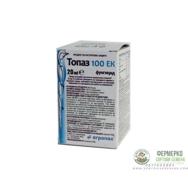 Топаз 100 ЕК - системен триазолов фунгицид