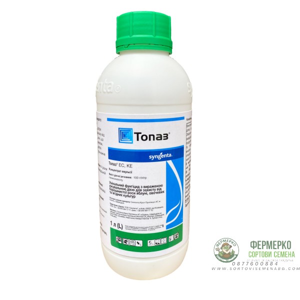 Топаз 100 ЕК - системен триазолов фунгицид