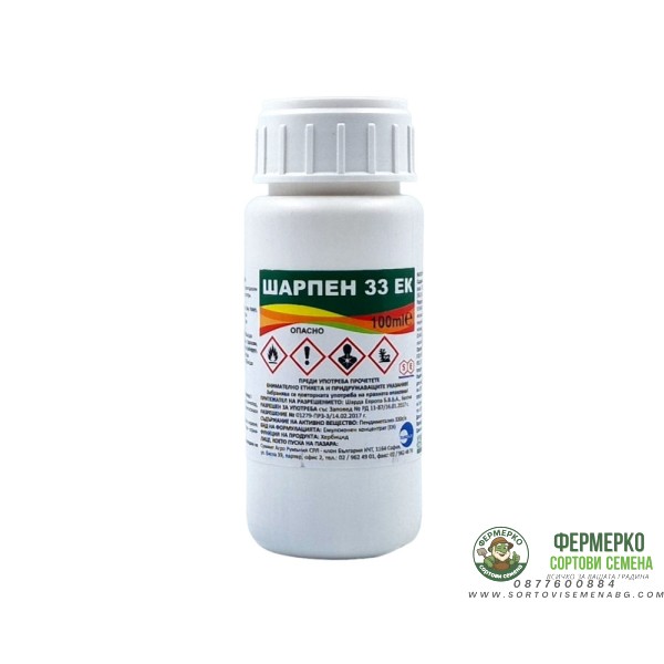 ШАРПЕН 33 ЕК - Почвен и вегетационен хербицид с пендиметалин – 100 мл