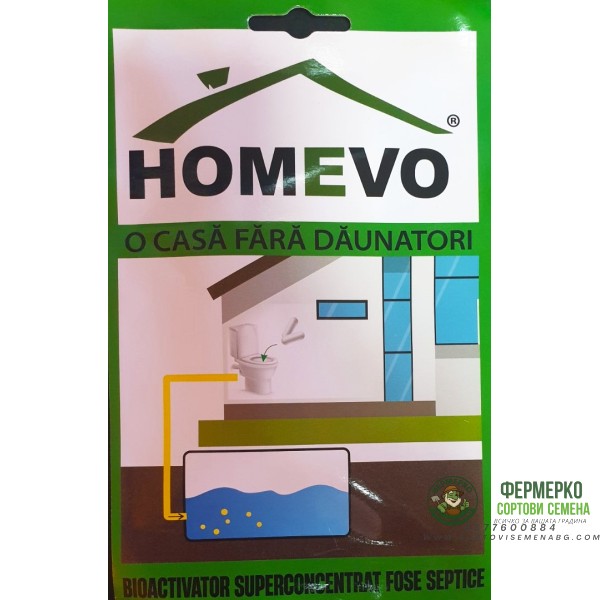 Биологичен суперконцентриран биоактиватор за септични ями Homevo