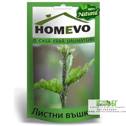 100% Натурален препарат срещу Листни въшки / Homevo Afide