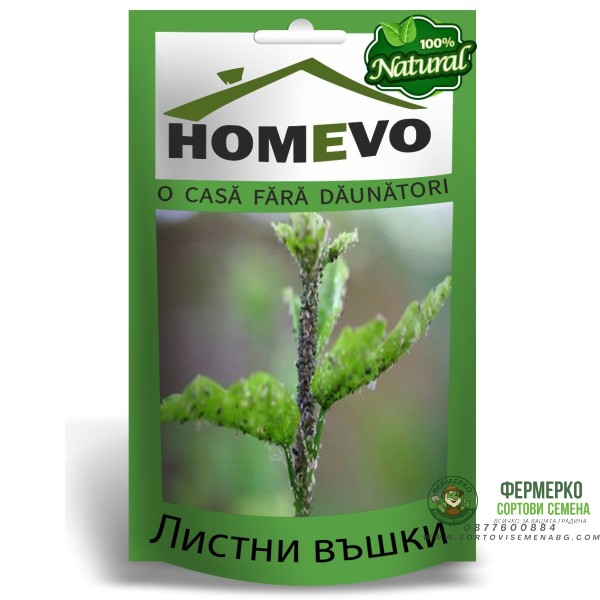 100% Натурален препарат срещу Листни въшки Homevo Afide