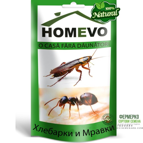 100% Натурален препарат срещу хлебарки и мравки Homevo furnici si gandaci