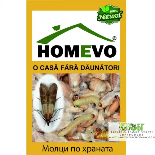 100% Натурален капан срещу Молци по храната / Homevo molii alimente