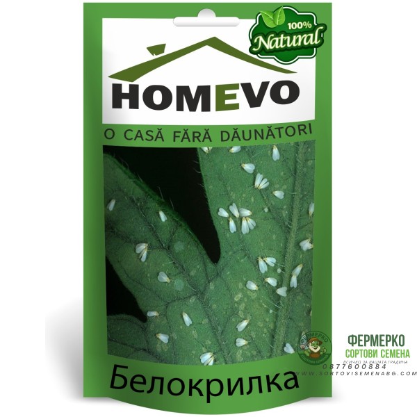 100% Натурален препарат срещу бяла муха (белокрилка) Homevo musculita alba