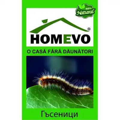 100% Натурален препарат срещу Гъсеници Homevo omizi