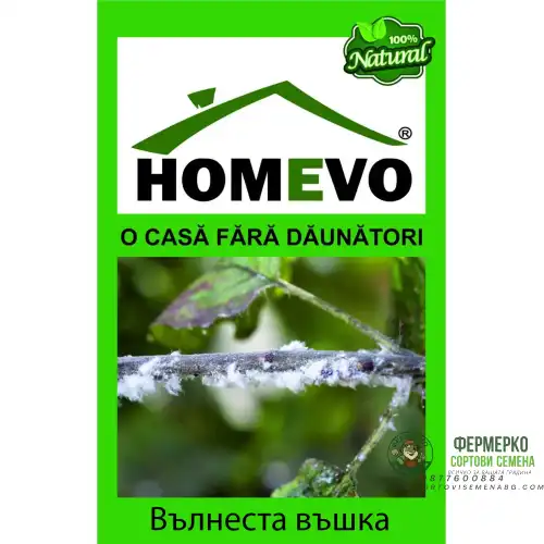 100% Натурален препарат срещу вълнеста въшка / Homevo paduchi lanosi