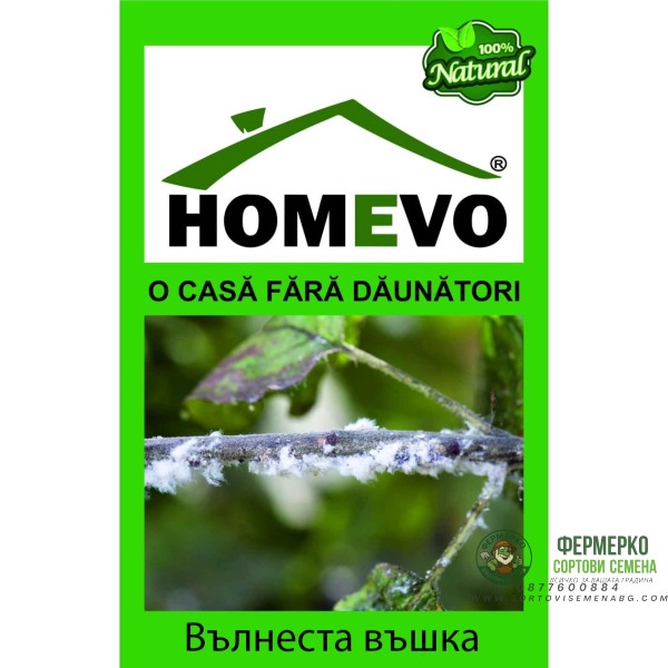 100% Натурален препарат срещу вълнеста въшка Homevo paduchi lanosi