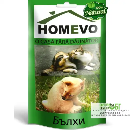 100% Натурален препарат срещу Бълхи / Homevo pureci 100% Натурален препарат срещу Бълхи / Homevo pureci