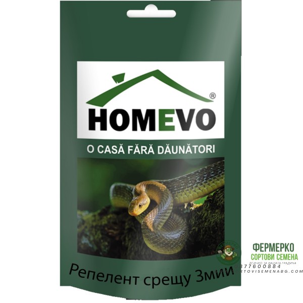 100% Натурален репелент срещу Змии Homevo serpi