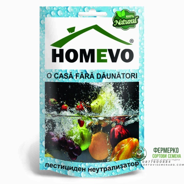 100% Натурален Пестициден Неутрализатор Homevo