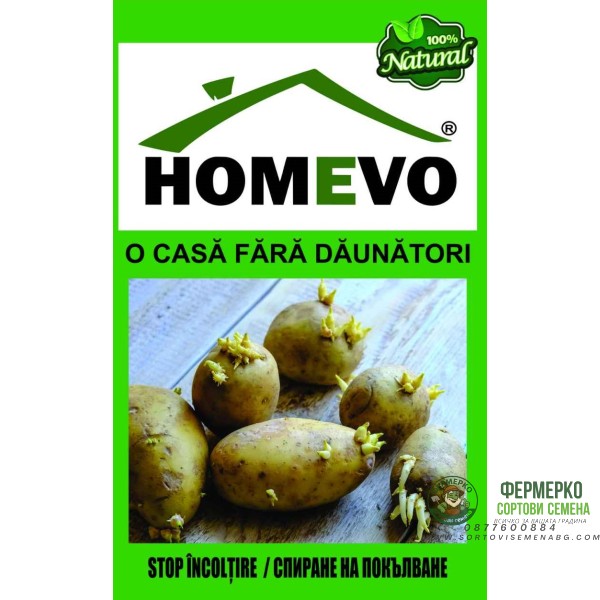 100% Натурален препарат за спиране на покълването Homevo stop incoltire