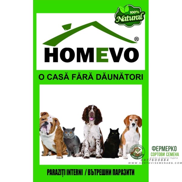100% Натурален препарат срещу вътрешни паразити Homevo paraziti interni