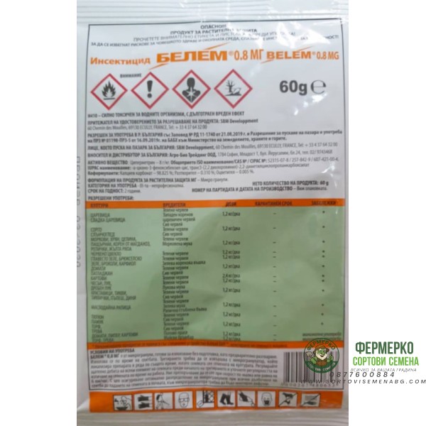 Белем 0,8 мг - инсектицид срещу телени червеи, попово прасе и майски бръмбар при сейтба