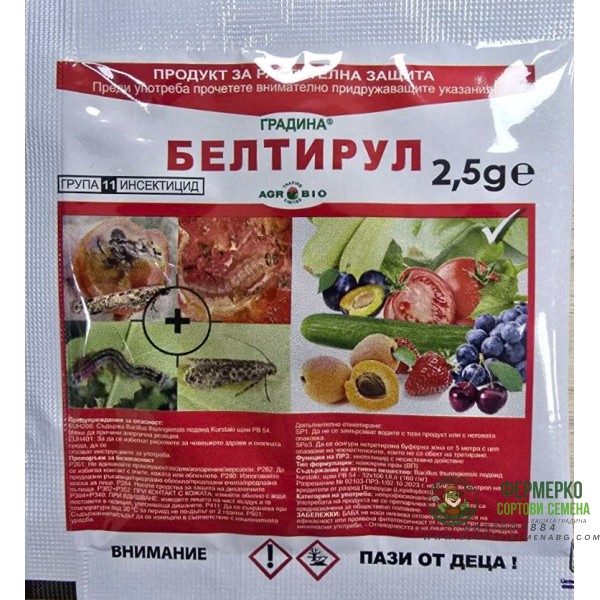 Белтитрул – биологичен инсектицид за контрол на вредители по зеленчукови и декоративни култури - 2,5 гр