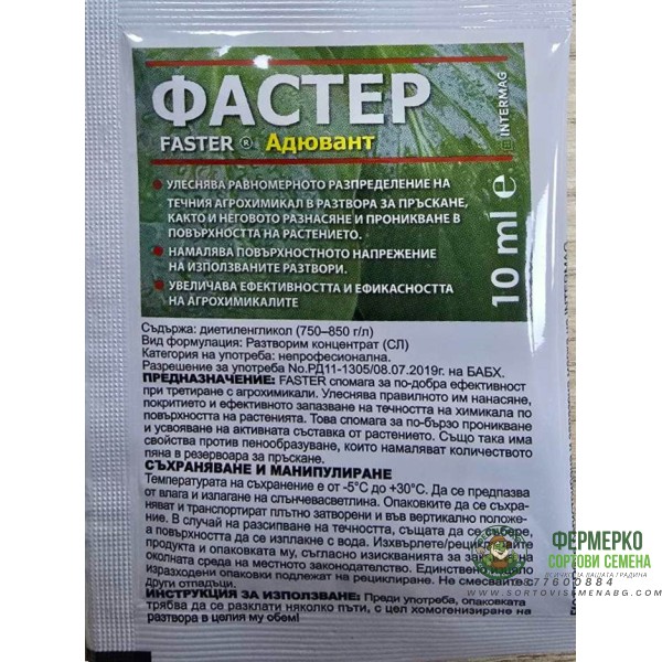 Фастер – Адювант за по-добро прилепване и ефективност на агрохимикали - 10 мл