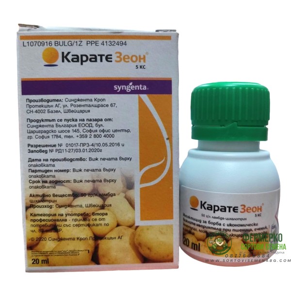 Карате Зеон 5 СК - Инсектицид с Микрокапсулирана Формула - 20 мл