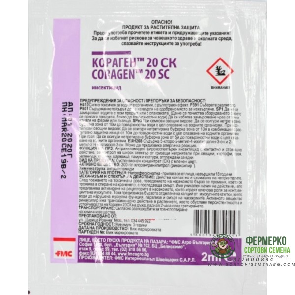 Кораген 20 СК - инсектицид с хлорантранилипрол - 2 мл